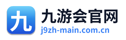 九游会官网